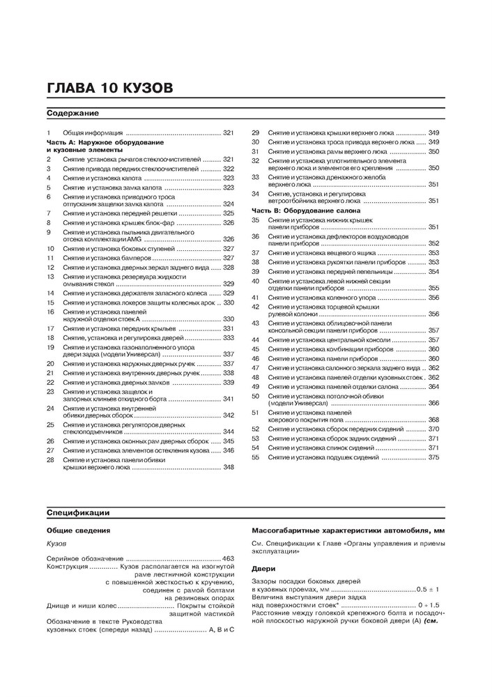 MERCEDES-BENZ G-класса. (W463) 1999-. (Скачать PDF 31Mb) 019800 - фото 8274