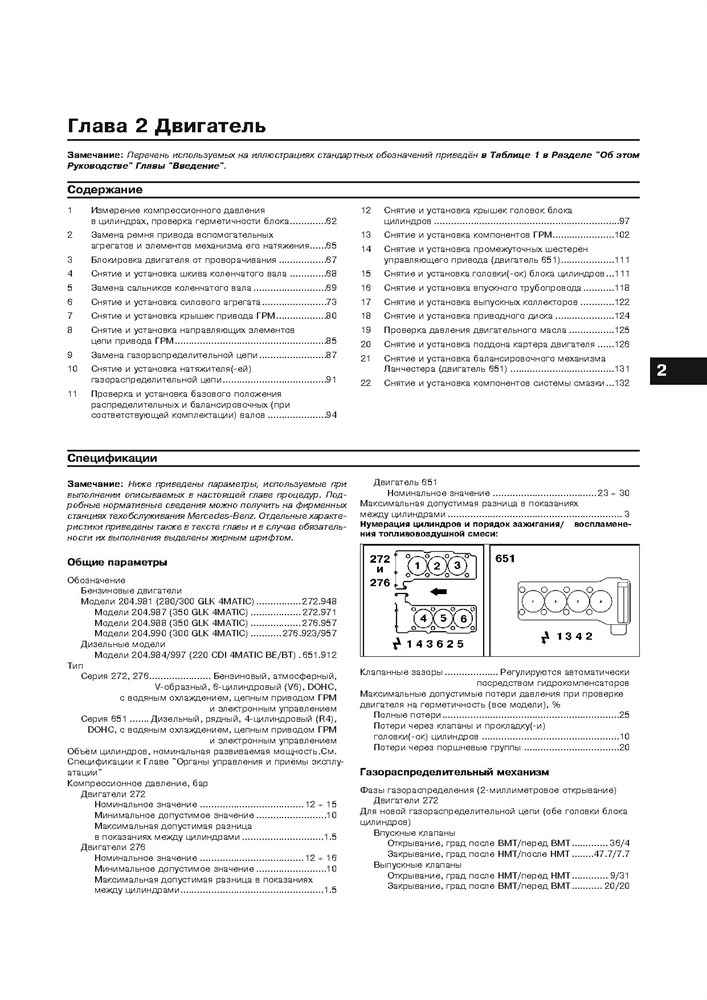 MERCEDES-BENZ GLK. (X204) С 2008-. (Скачать PDF 49Mb) 027300 - фото 8294