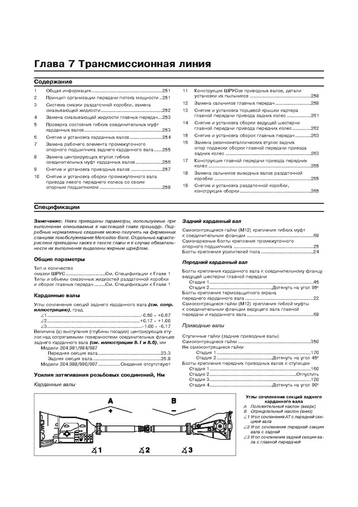 MERCEDES-BENZ GLK. (X204) С 2008-. (Скачать PDF 49Mb) 027300 - фото 8299