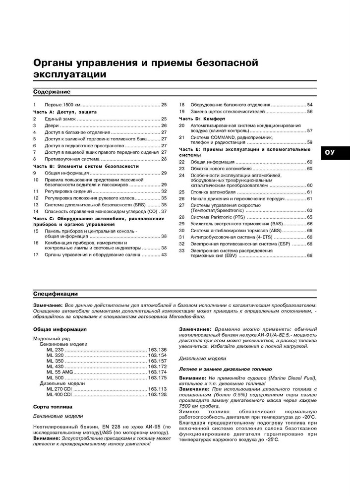 MERCEDES-BENZ ML. (W163) С 1997. (Скачать PDF 31Mb) 019100 - фото 8322