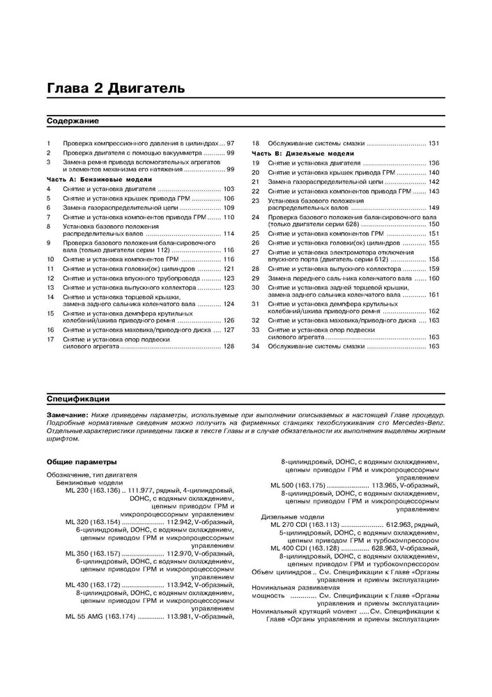 MERCEDES-BENZ ML. (W163) С 1997. (Скачать PDF 31Mb) 019100 - фото 8324