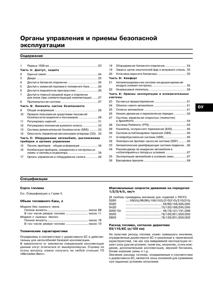 MERCEDES-BENZ S-класса. (W140) 1991-1999. (Скачать PDF 47Mb) 018700 - фото 8375