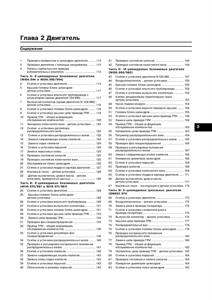 MERCEDES-BENZ S-класса. (W140) 1991-1999. (Скачать PDF 47Mb) 018700 - фото 8377