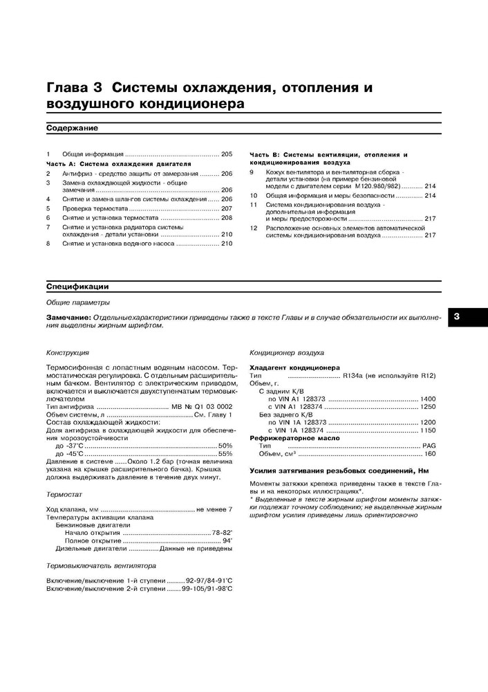 MERCEDES-BENZ S-класса. (W140) 1991-1999. (Скачать PDF 47Mb) 018700 - фото 8378