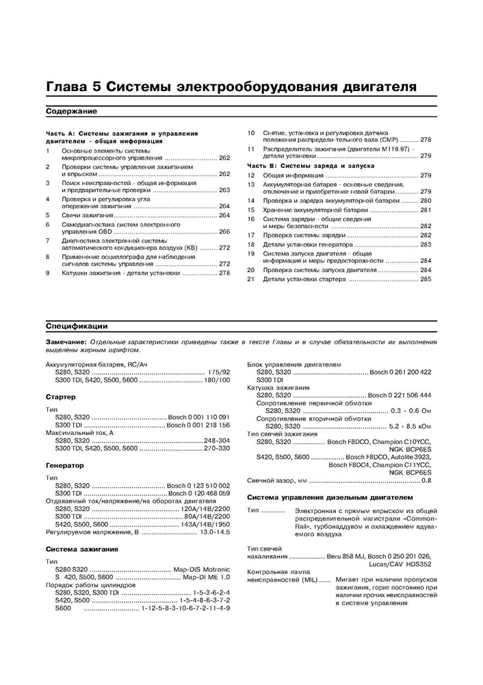 MERCEDES-BENZ S-класса. (W140) 1991-1999. (Скачать PDF 47Mb) 018700 - фото 8380