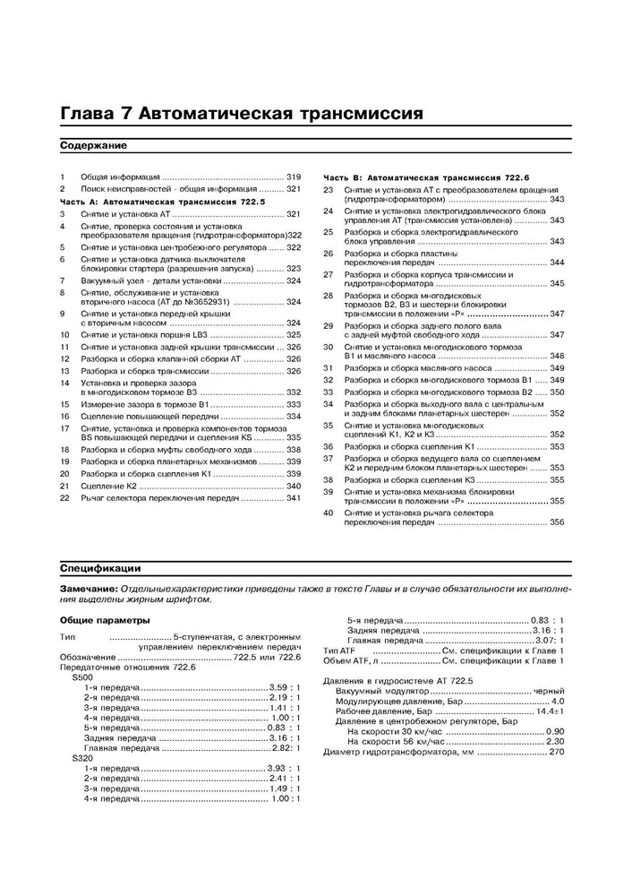 MERCEDES-BENZ S-класса. (W140) 1991-1999. (Скачать PDF 47Mb) 018700 - фото 8382