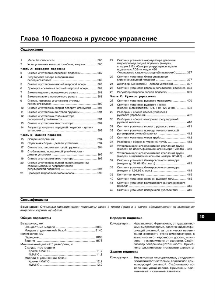 MERCEDES-BENZ S-класса. (W140) 1991-1999. (Скачать PDF 47Mb) 018700 - фото 8385