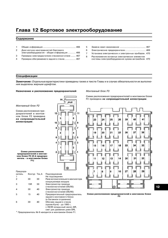 MERCEDES-BENZ S-класса. (W140) 1991-1999. (Скачать PDF 47Mb) 018700 - фото 8387