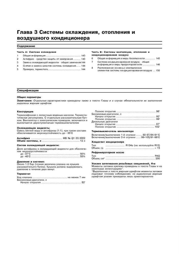 MERCEDES-BENZ S-класса. (W220) 1998-. (Скачать PDF 24Mb) 018000 - фото 8429