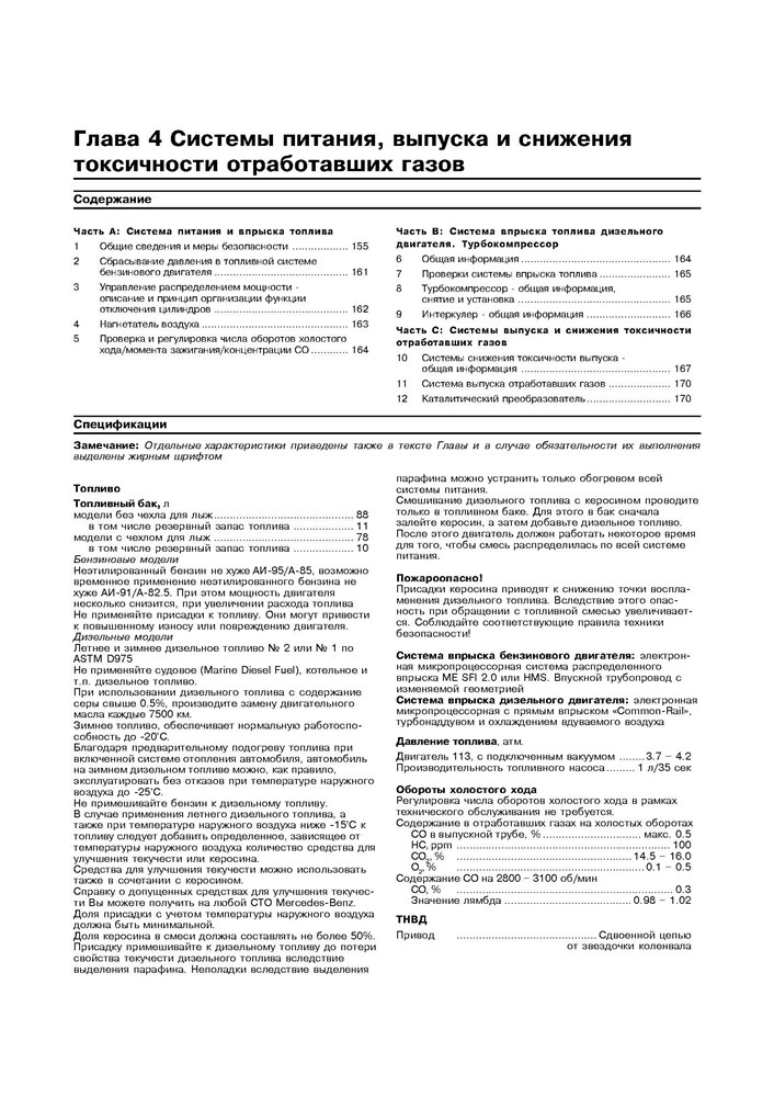 MERCEDES-BENZ S-класса. (W220) 1998-. (Скачать PDF 24Mb) 018000 - фото 8430