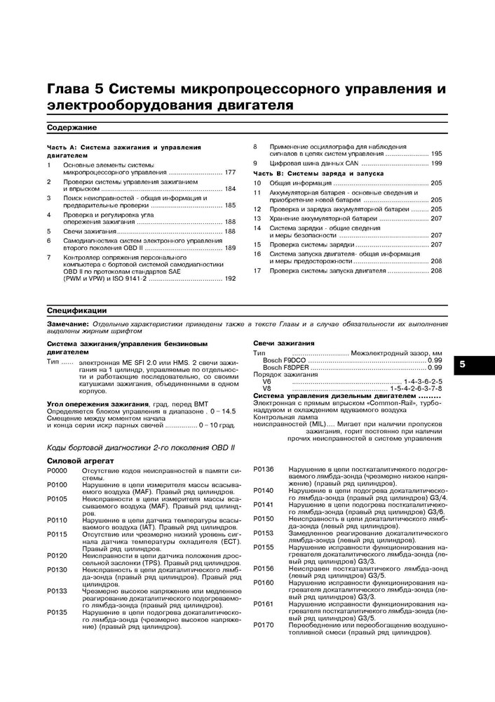 MERCEDES-BENZ S-класса. (W220) 1998-. (Скачать PDF 24Mb) 018000 - фото 8431