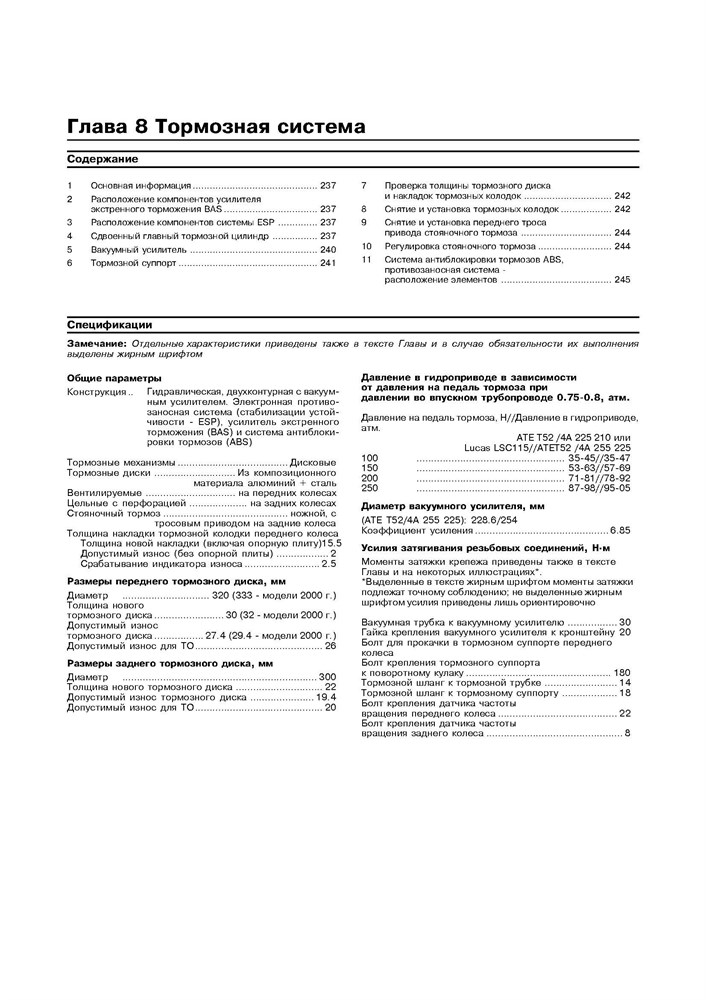 MERCEDES-BENZ S-класса. (W220) 1998-. (Скачать PDF 24Mb) 018000 - фото 8434