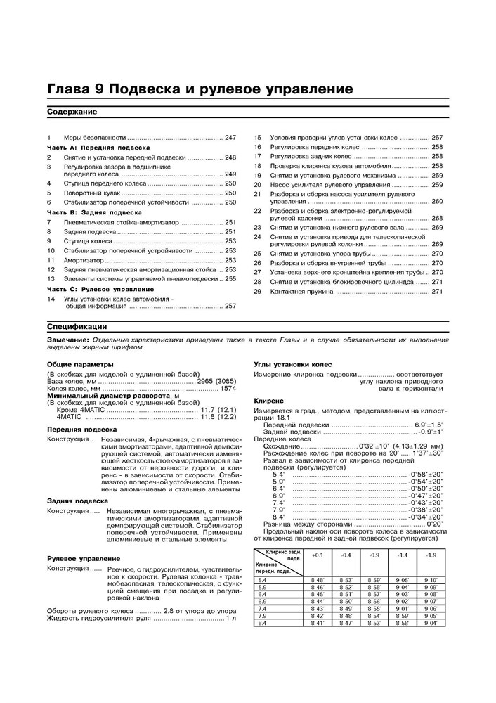 MERCEDES-BENZ S-класса. (W220) 1998-. (Скачать PDF 24Mb) 018000 - фото 8435