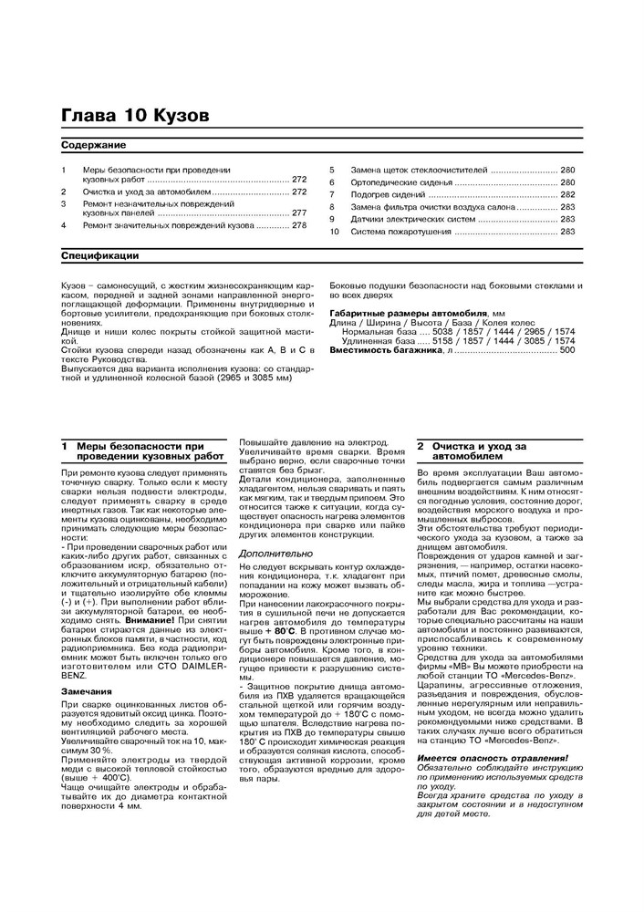 MERCEDES-BENZ S-класса. (W220) 1998-. (Скачать PDF 24Mb) 018000 - фото 8436