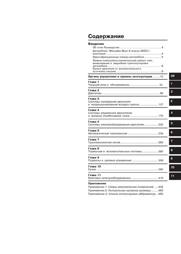 MERCEDES-BENZ S-класса. (W221), c 2005-. (Скачать PDF 47.5Mb) 027000 - фото 8456