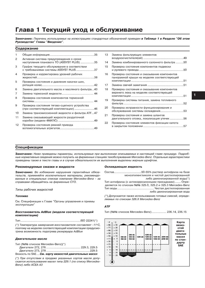 MERCEDES-BENZ S-класса. (W221), c 2005-. (Скачать PDF 47.5Mb) 027000 - фото 8458