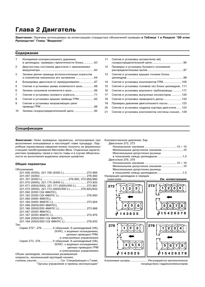 MERCEDES-BENZ S-класса. (W221), c 2005-. (Скачать PDF 47.5Mb) 027000 - фото 8459