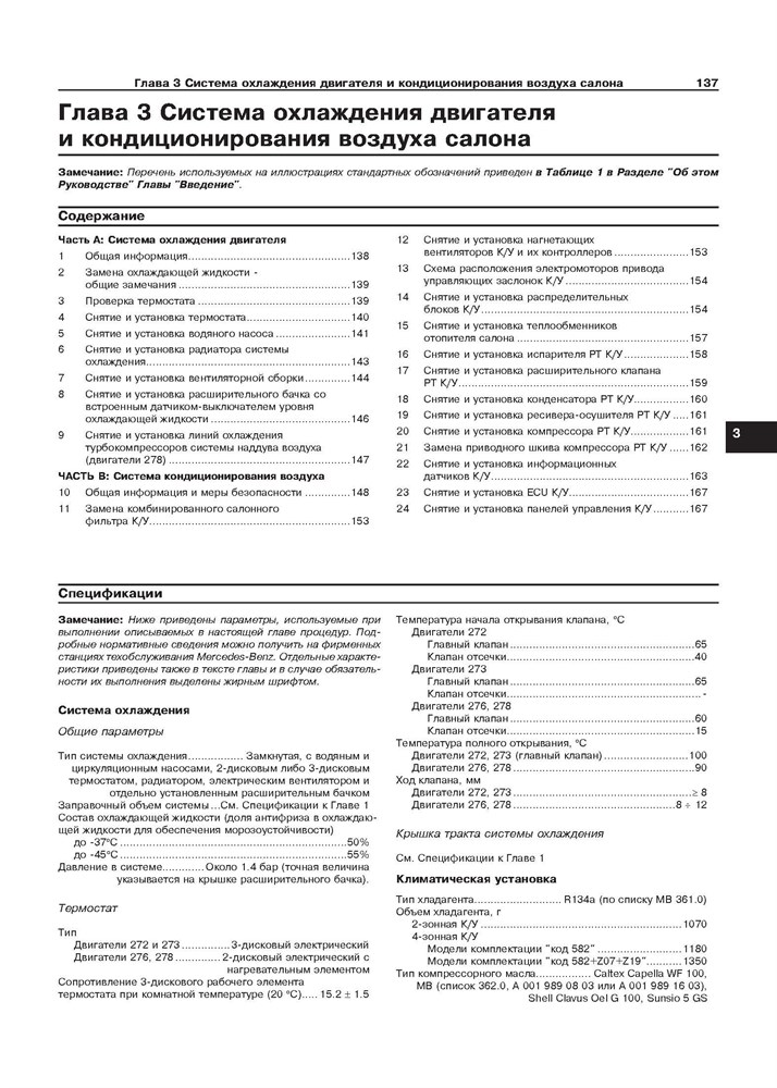 MERCEDES-BENZ S-класса. (W221), c 2005-. (Скачать PDF 47.5Mb) 027000 - фото 8460