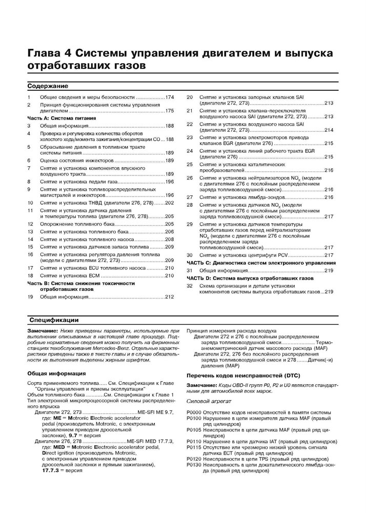 MERCEDES-BENZ S-класса. (W221), c 2005-. (Скачать PDF 47.5Mb) 027000 - фото 8461