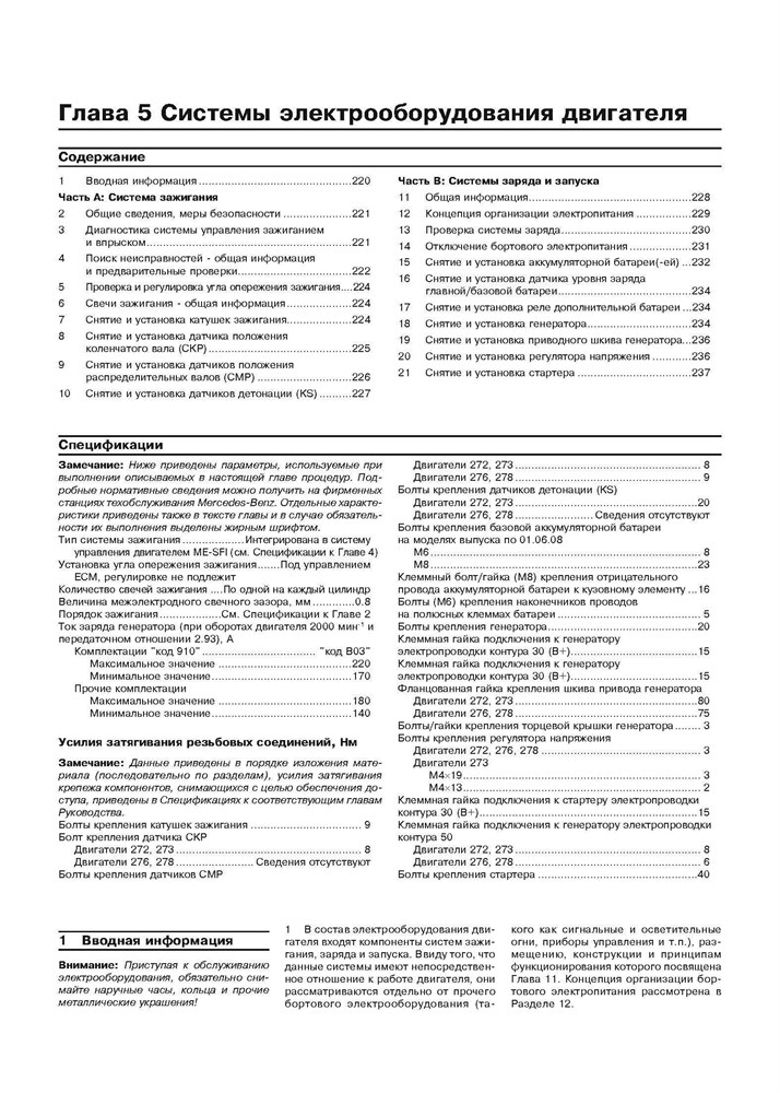 MERCEDES-BENZ S-класса. (W221), c 2005-. (Скачать PDF 47.5Mb) 027000 - фото 8462