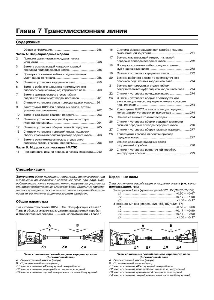 MERCEDES-BENZ S-класса. (W221), c 2005-. (Скачать PDF 47.5Mb) 027000 - фото 8464