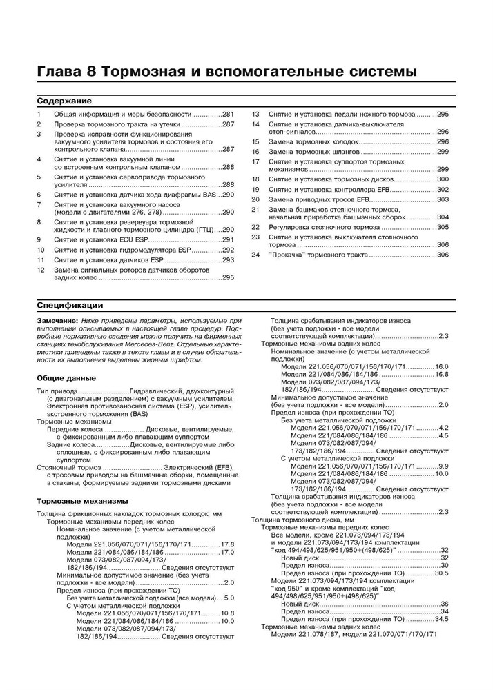 MERCEDES-BENZ S-класса. (W221), c 2005-. (Скачать PDF 47.5Mb) 027000 - фото 8465