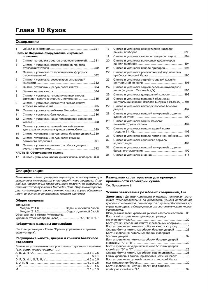 MERCEDES-BENZ S-класса. (W221), c 2005-. (Скачать PDF 47.5Mb) 027000 - фото 8467