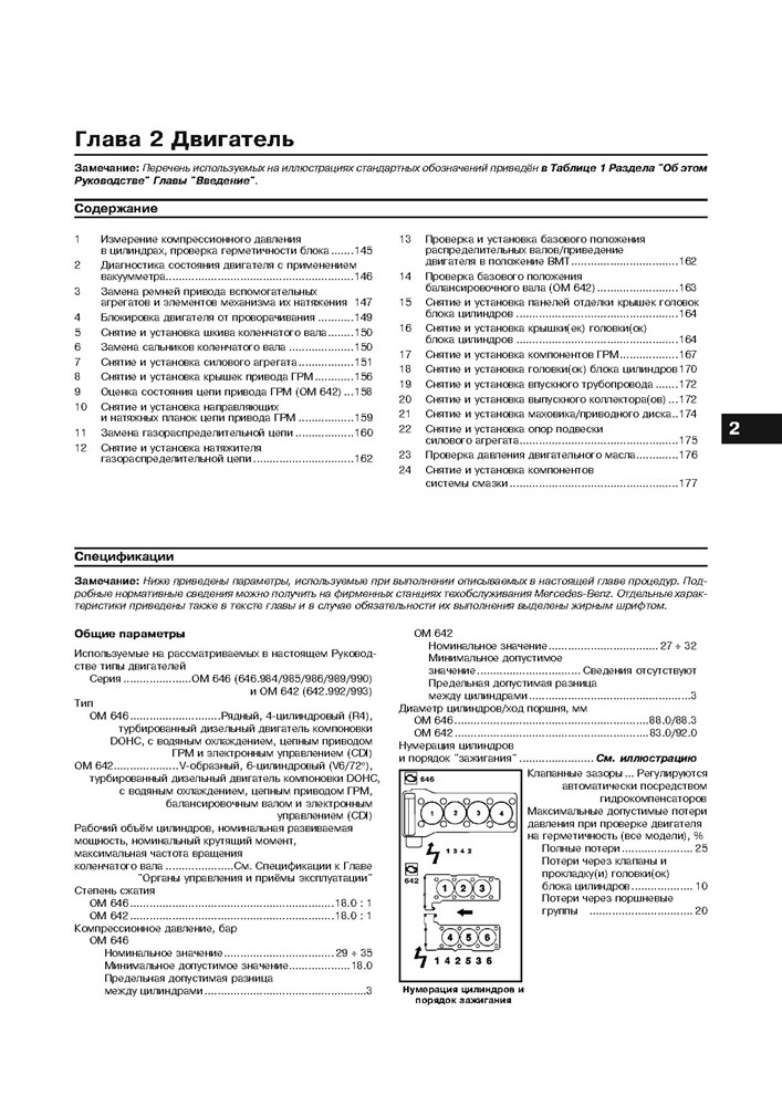 MERCEDES-BENZ Sprinter. (W906) С 2006. (Печатное издание) А23500 - фото 8479