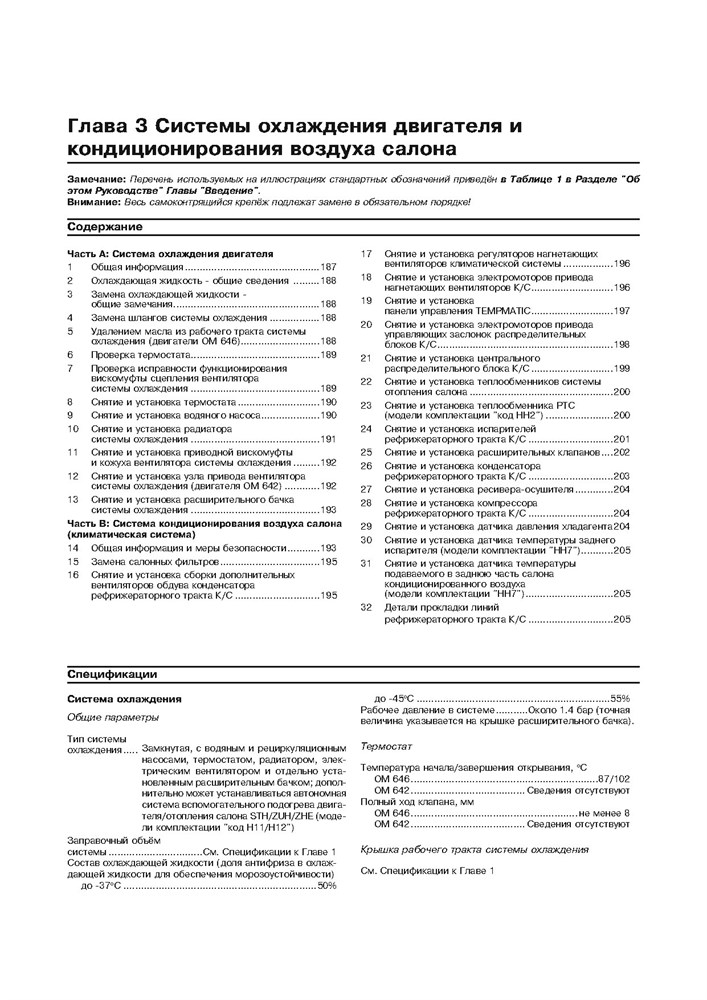 MERCEDES-BENZ Sprinter. (W906) С 2006. (Скачать PDF 35Mb) 023500 - фото 8497