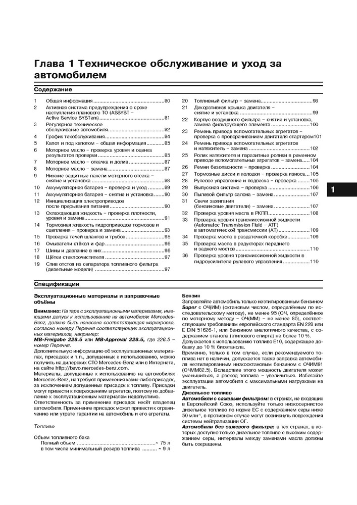 MERCEDES-BENZ Vito / Viano. (W639) С 2003- и 2010-. (Скачать PDF 47Mb) 026800 - фото 8528