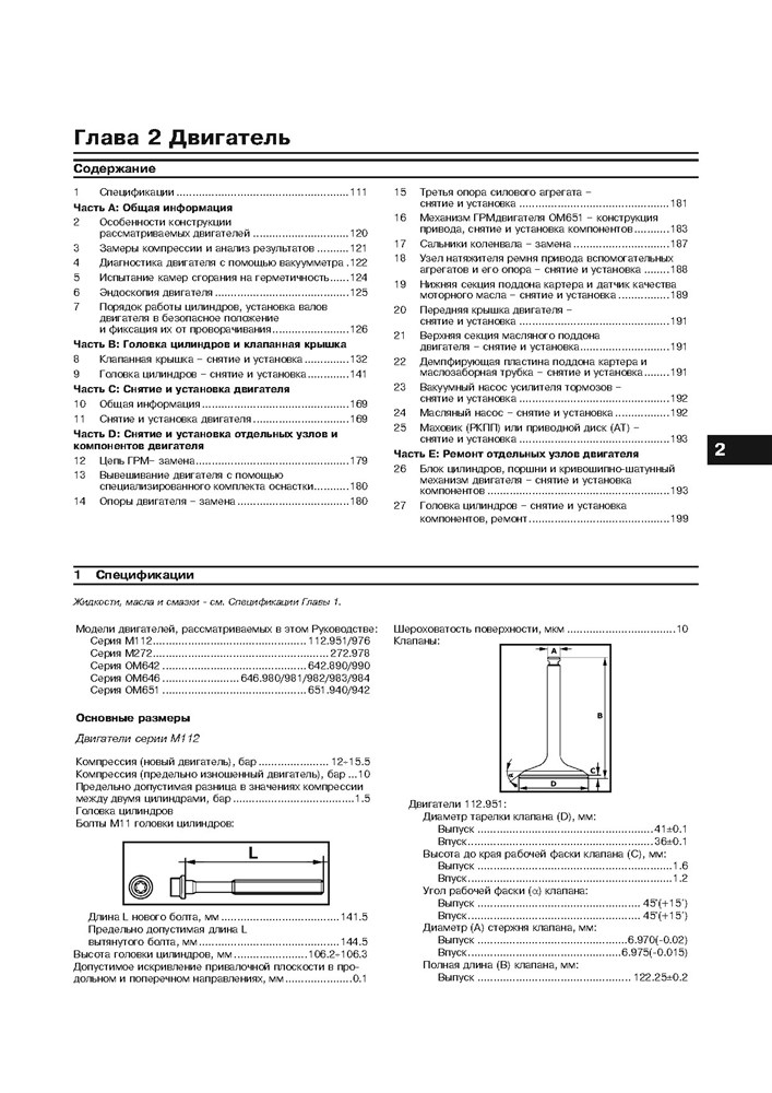 MERCEDES-BENZ Vito / Viano. (W639) С 2003- и 2010-. (Скачать PDF 47Mb) 026800 - фото 8529