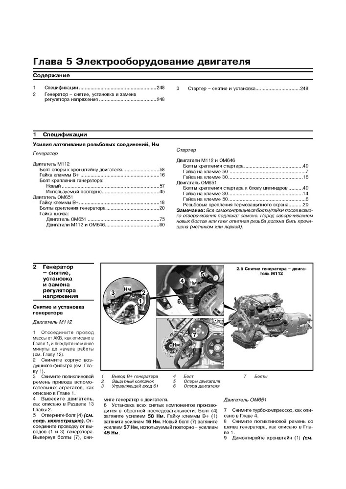 MERCEDES-BENZ Vito / Viano. (W639) С 2003- и 2010-. (Скачать PDF 47Mb) 026800 - фото 8532