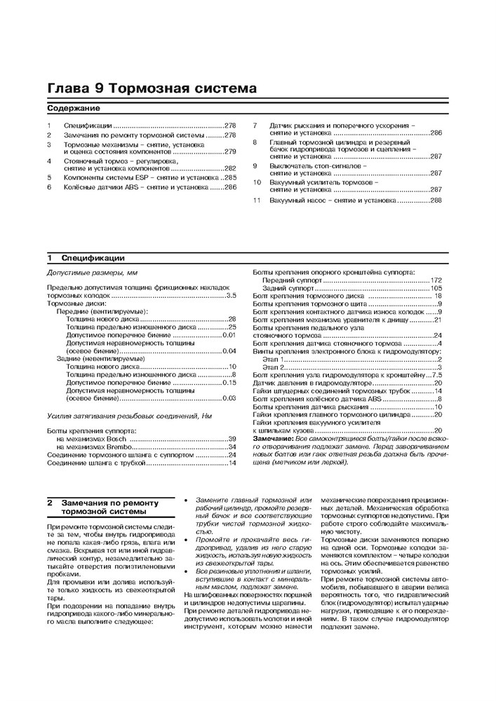 MERCEDES-BENZ Vito / Viano. (W639) С 2003- и 2010-. (Скачать PDF 47Mb) 026800 - фото 8536