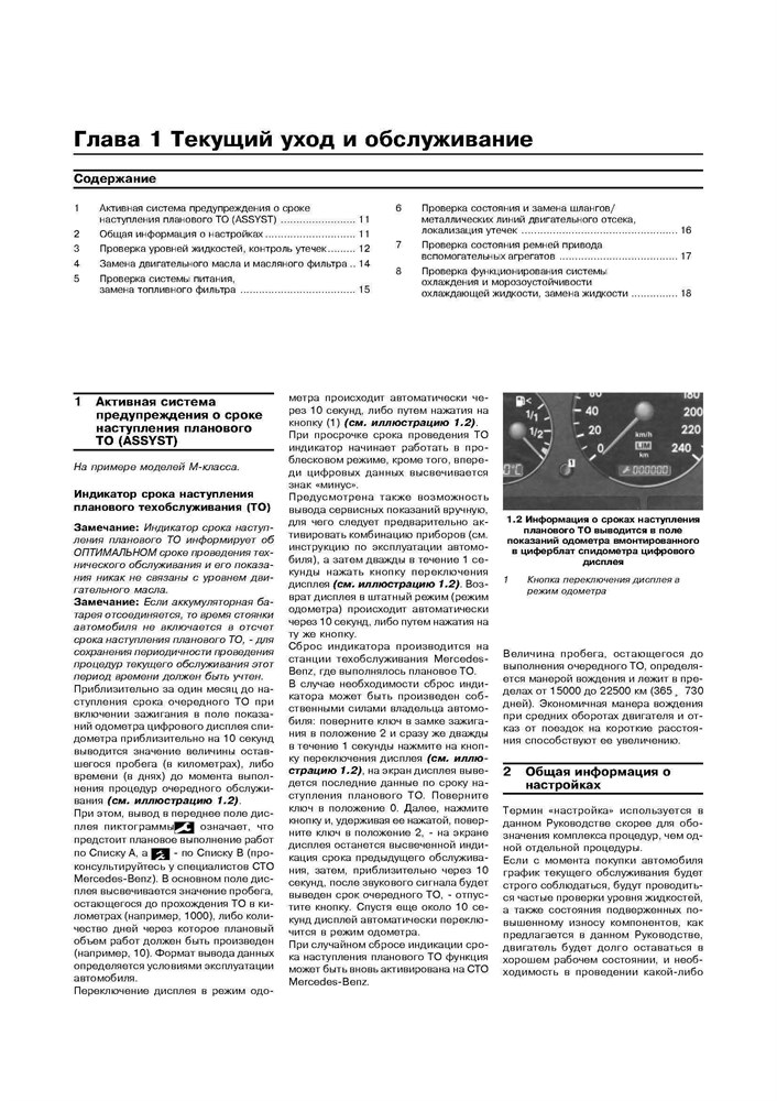 MERCEDES-BENZ бензиновые двигатели 111, 112, 113. (Скачать PDF 7.5Mb) 019300 - фото 8548