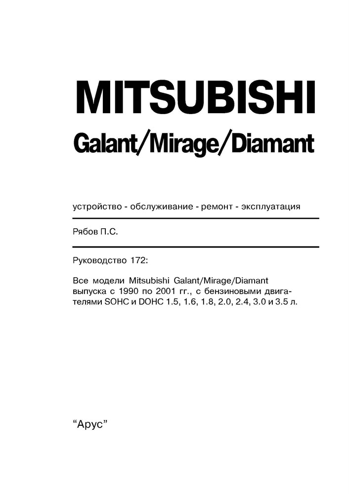 MITSUBISHI Galant/Mirage/Diamante. 1990-2001. Двухтомник. (Скачать PDF 30Mb) 017200 - фото 8561