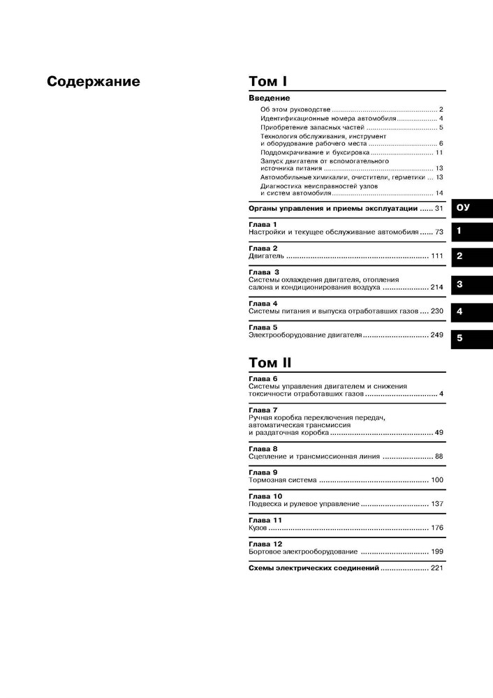 MITSUBISHI Galant/Mirage/Diamante. 1990-2001. Двухтомник. (Скачать PDF 30Mb) 017200 - фото 8562