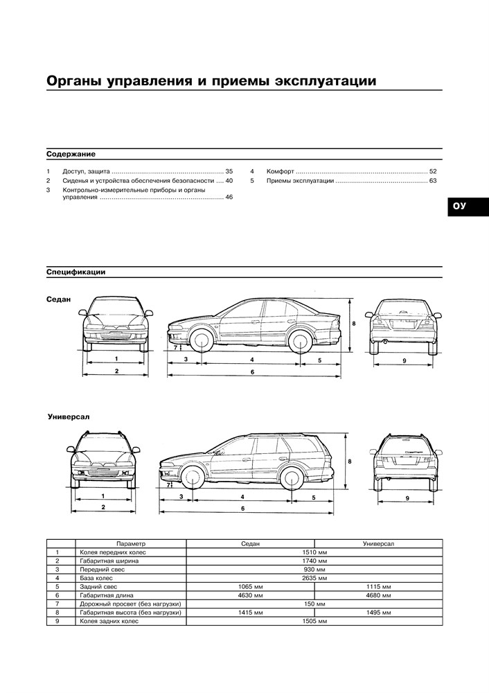 MITSUBISHI Galant/Mirage/Diamante. 1990-2001. Двухтомник. (Скачать PDF 30Mb) 017200 - фото 8563