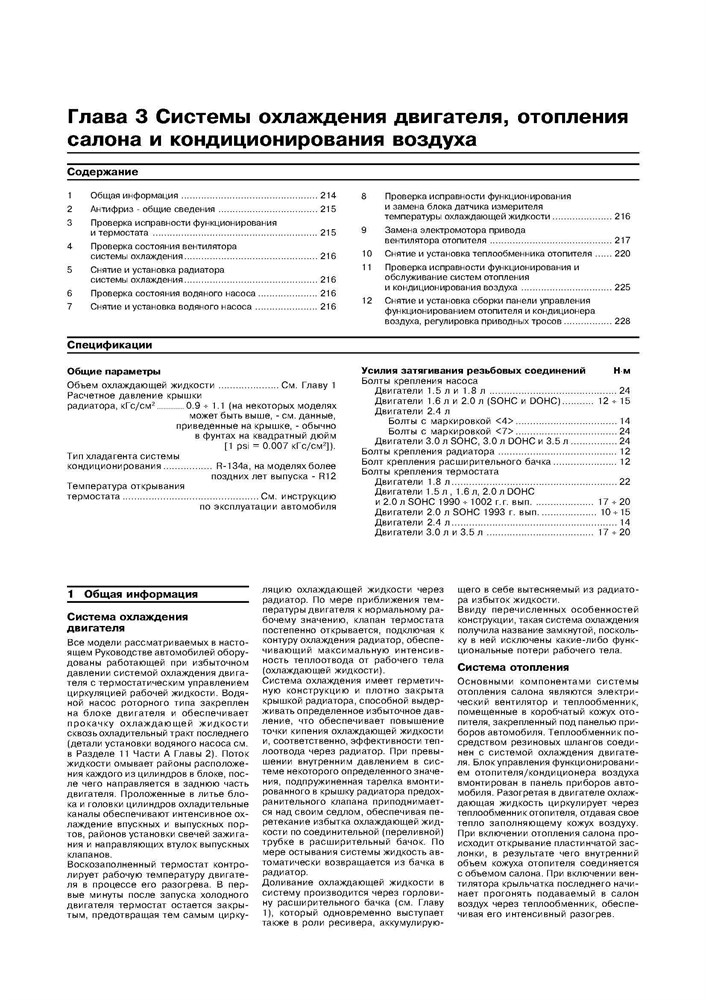 MITSUBISHI Galant/Mirage/Diamante. 1990-2001. Двухтомник. (Скачать PDF 30Mb) 017200 - фото 8566