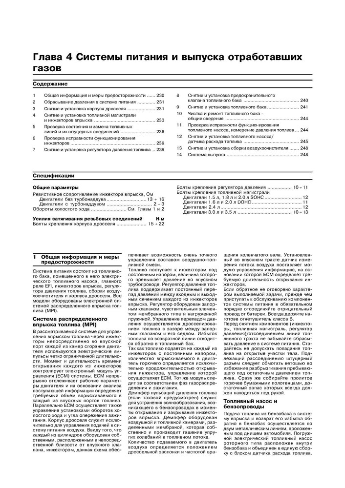 MITSUBISHI Galant/Mirage/Diamante. 1990-2001. Двухтомник. (Скачать PDF 30Mb) 017200 - фото 8567