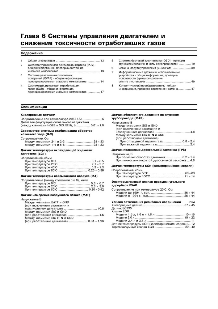 MITSUBISHI Galant/Mirage/Diamante. 1990-2001. Двухтомник. (Скачать PDF 30Mb) 017200 - фото 8569