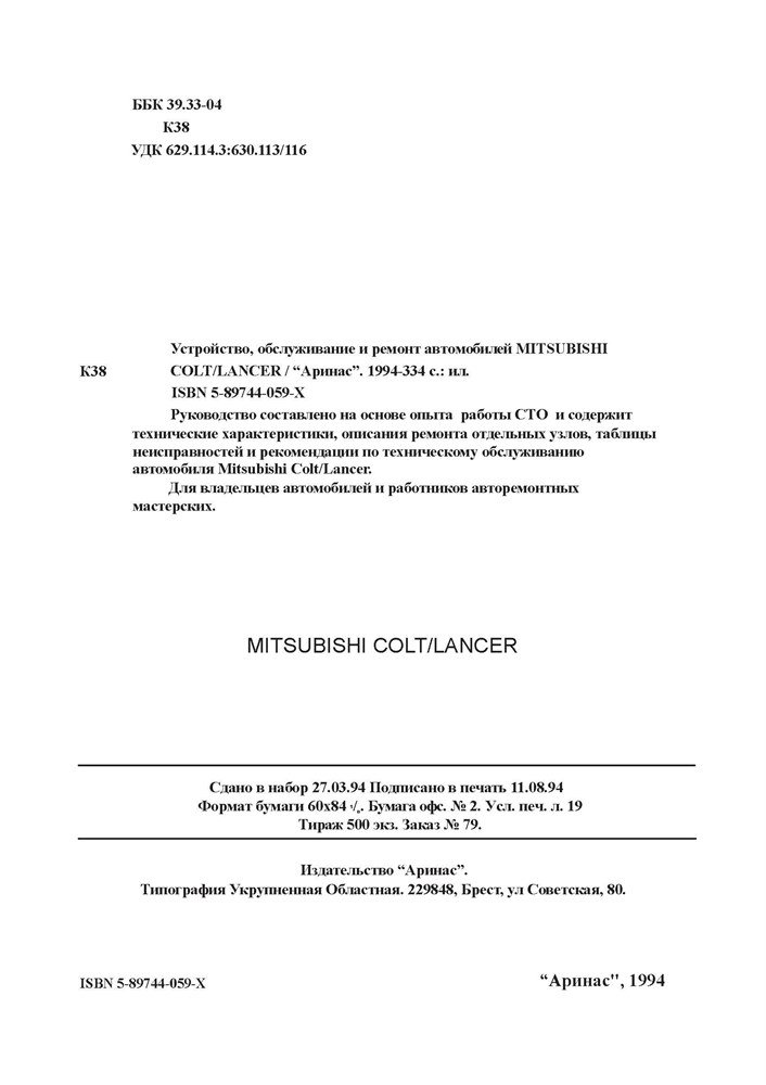 MITSUBISHI Colt/Lancer 1984-1992. (Скачать PDF 54Mb) 000024_2 - фото 8583