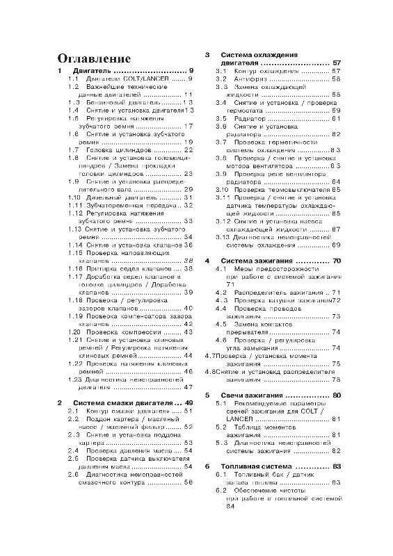 MITSUBISHI Colt/Lancer 1984-1992. (Скачать PDF 54Mb) 000024_2 - фото 8584