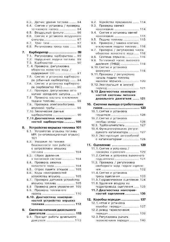 MITSUBISHI Colt/Lancer 1984-1992. (Скачать PDF 54Mb) 000024_2 - фото 8585