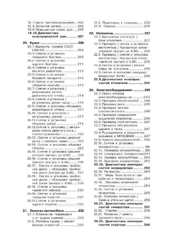 MITSUBISHI Colt/Lancer 1984-1992. (Скачать PDF 54Mb) 000024_2 - фото 8587