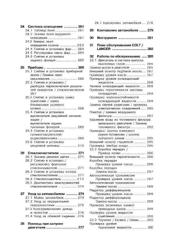 MITSUBISHI Colt/Lancer 1984-1992. (Скачать PDF 54Mb) 000024_2 - фото 8588