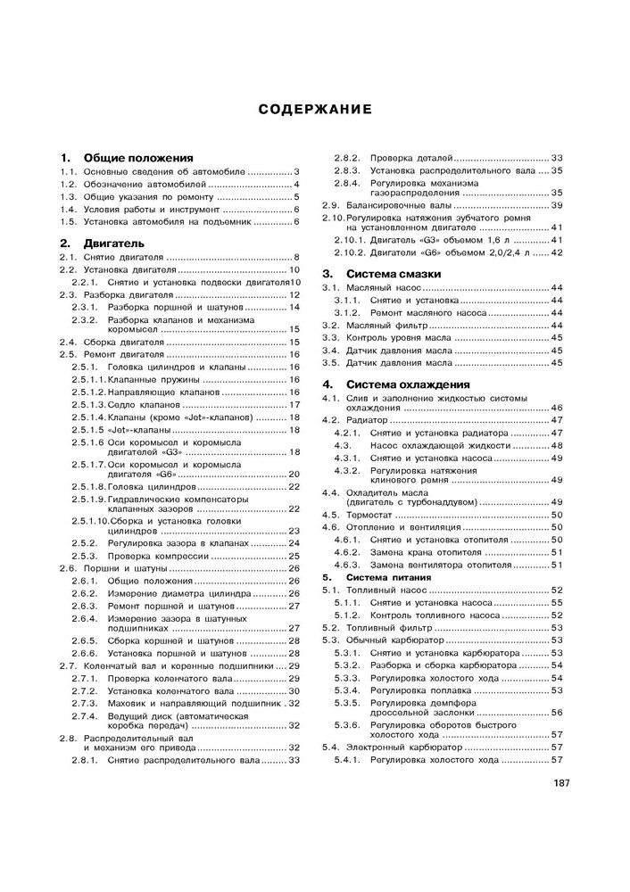 MITSUBISHI Galant 1984-1993. (Скачать PDF 70Mb) 018200 - фото 8601