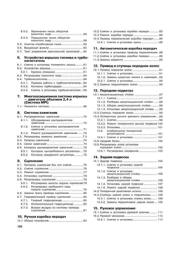 MITSUBISHI Galant 1984-1993. (Скачать PDF 70Mb) 018200 - фото 8602