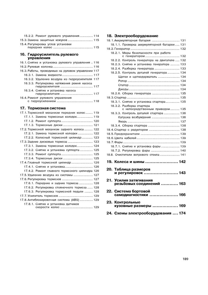 MITSUBISHI Galant 1984-1993. (Скачать PDF 70Mb) 018200 - фото 8603