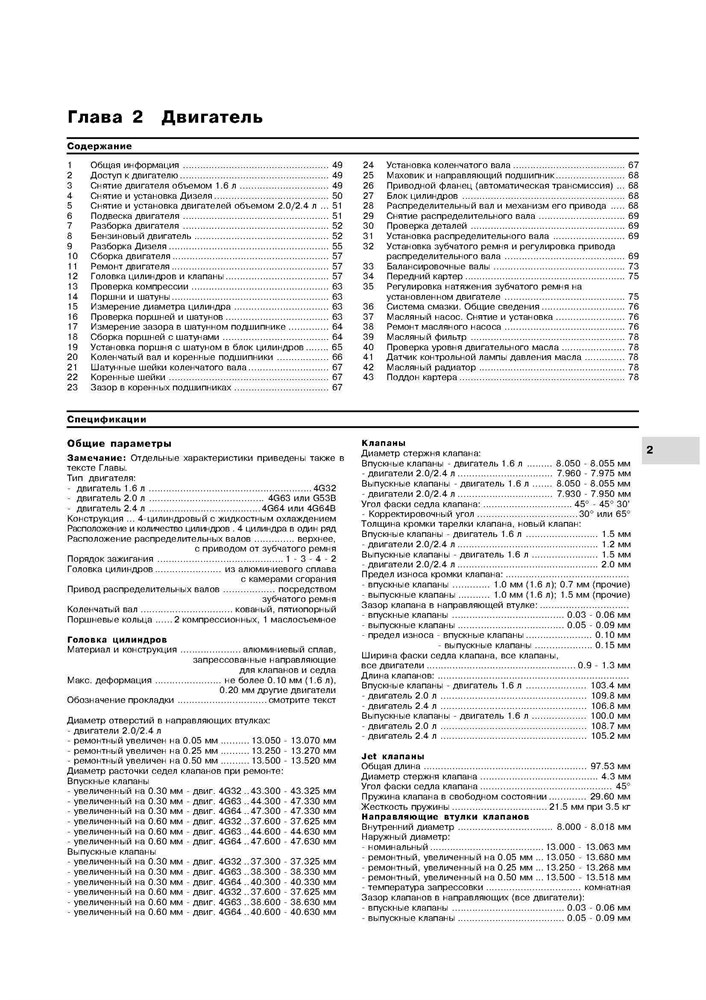 MITSUBISHI L300. (Скачать PDF 8Mb) 013200 - фото 8636