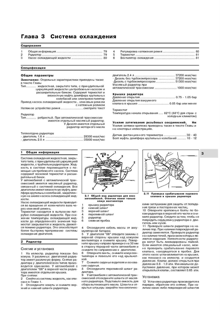 MITSUBISHI L300. (Скачать PDF 8Mb) 013200 - фото 8637